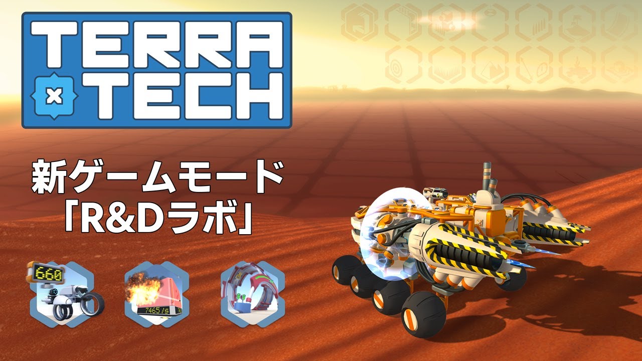 テラテック 追加ゲームモード R Dラボ 紹介トレーラー Nintendo Switch Youtube