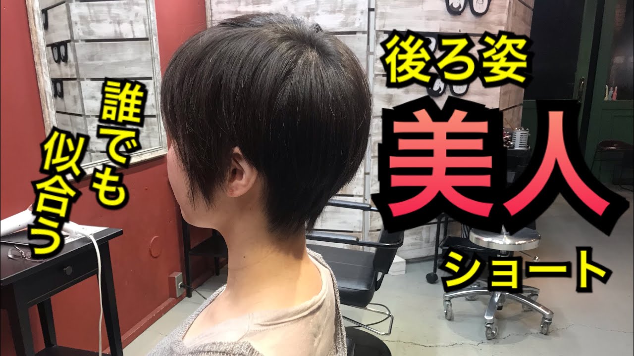 頭の形が悪い人 ゼッペキの人はこのスタイル 後ろ姿美人になろう Youtube