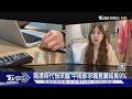 南漂時代來臨! 中南部求職意願年增13%　薪資追平雙北成新選擇｜十點不一樣20260609 @TVBSNEWS01