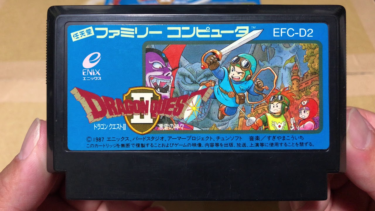 ファミコンソフト ドラゴンクエスト2 開封 - YouTube