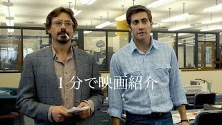 1分で映画紹介「ゾディアック」