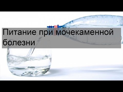 Питание при мочекаменной болезни