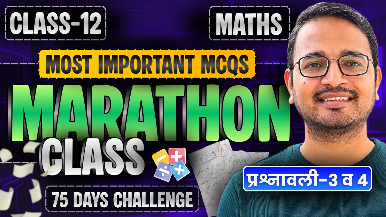 प्रश्नावली-3 व 4 के Most Important MCQs | Marathon Class | Class-12th Maths | कक्षा-12 गणित