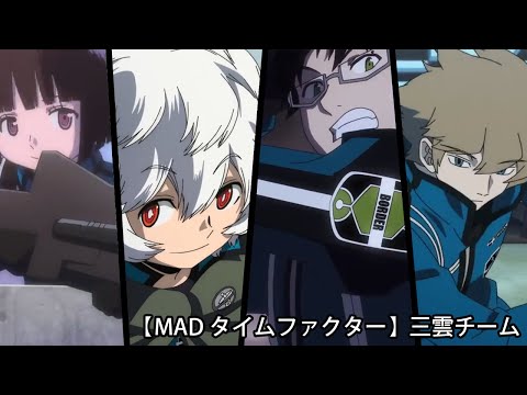 【MAD タイムファクター】三雲チーム C.C. 中文