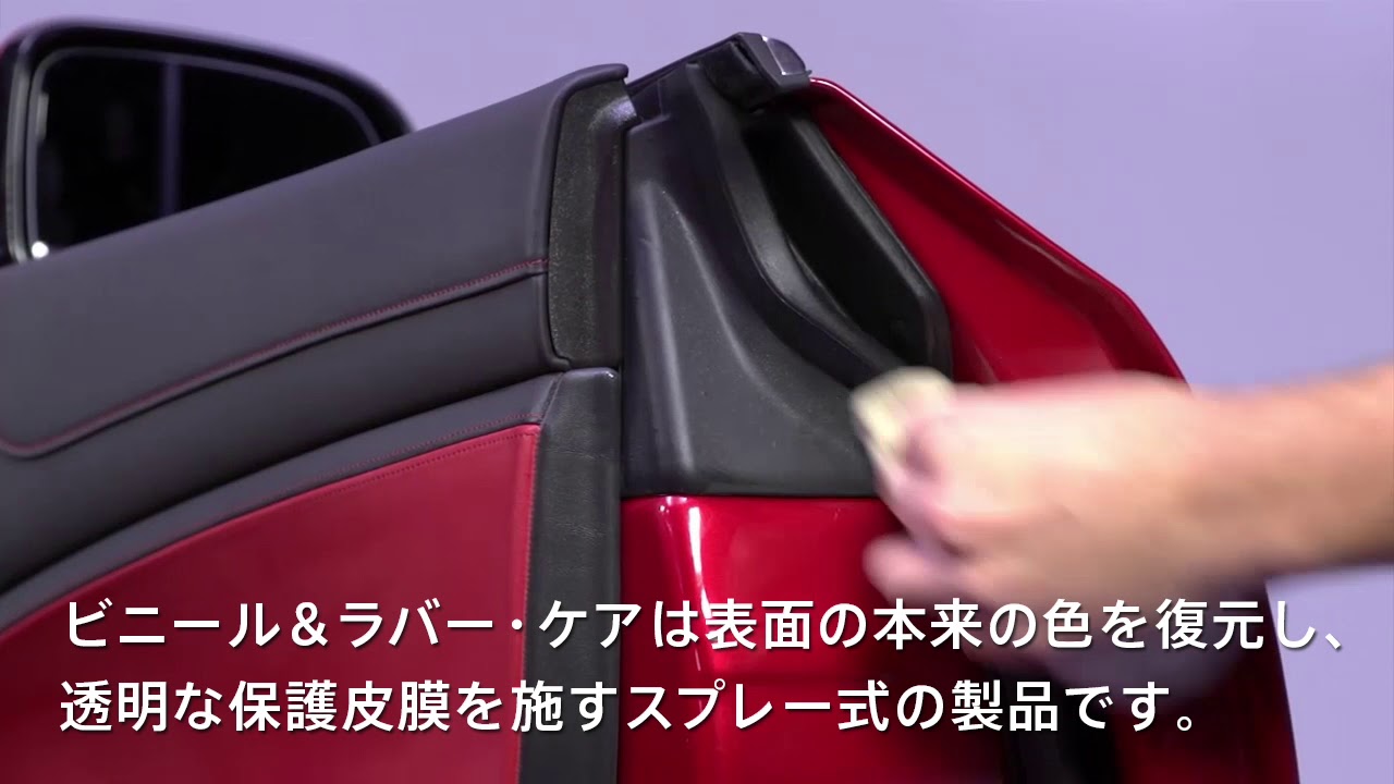 ゴム プラスチックツヤ出し剤 Autoglym Japan