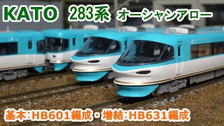 Nゲージ】KATO 283系 「オーシャンアロー」 基本+増結セット:HB601