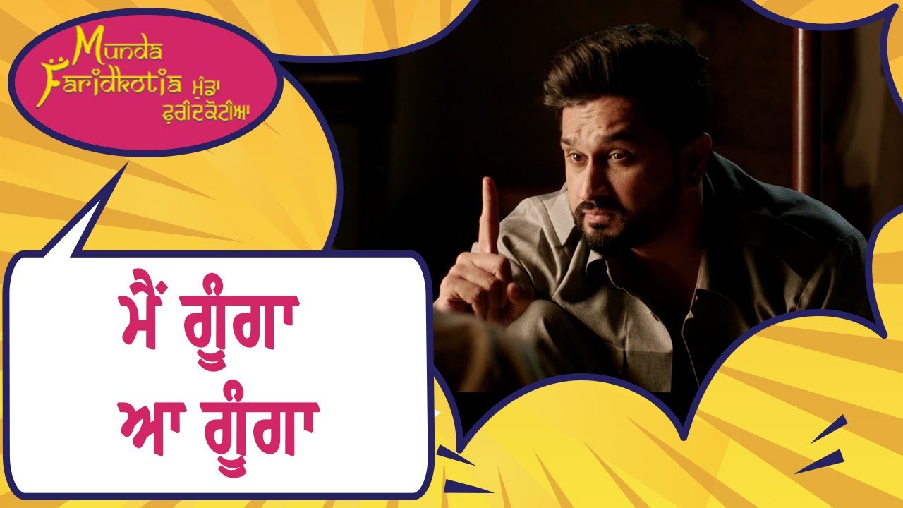 ਮੈਂ ਗੂੰਗਾ ਆ ਗੂੰਗਾ | Munda Faridkotia | Ohri Productions | Latest Punjabi Movie Scene 2022