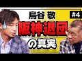 【衝撃】鳥谷の阪神退団の真実！ロッテへは〇〇を探しに行った！？阪神戦タイムリー時に感じたこととは！？