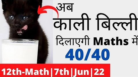 Class 12th Math Term 02|Pranav Pandey