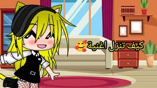 كيف تنزل اغنية🥰 screenshot 3