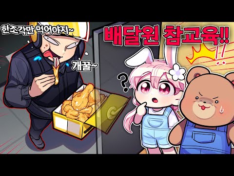 🍗배달음식 빼먹는 배달기사 참교육!! &amp;quot;한입 충 배달거지??&amp;quot;