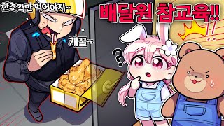 🍗배달음식 빼먹는 배달기사 참교육!! 