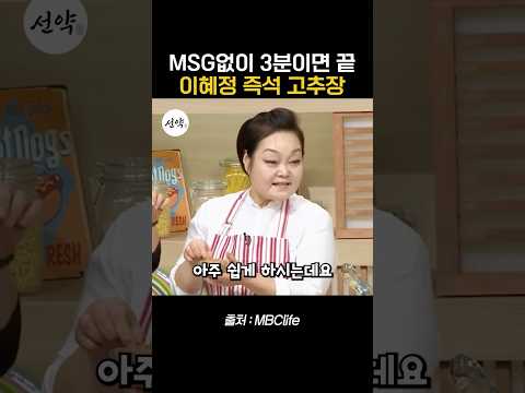 선약 - 건강꿀팁のレシピ: MSG不使用で3分完成！イヘジョン即席コチュジャンレシピ