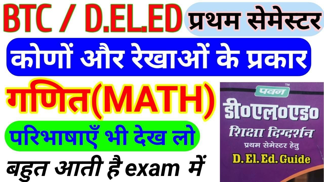 UP BTC/DELED 1ST SEMESTER MATH, UP DELED BTC 1st FIRST SEMESTER, MATHS FULL SYLLABUS 2020 | MATH BTC