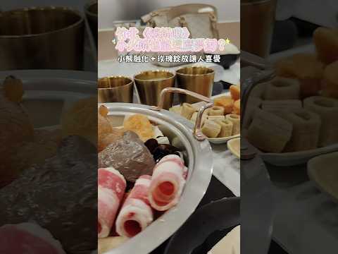 竹北《滾鍋啦》一起來試試!