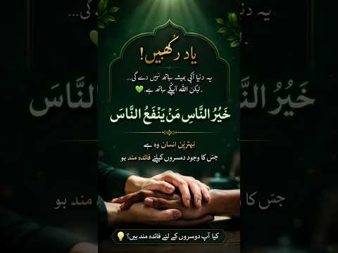 The Best Person According to Prophet Muhammad ﷺ | Powerful Hadith 🤲 #Shorts