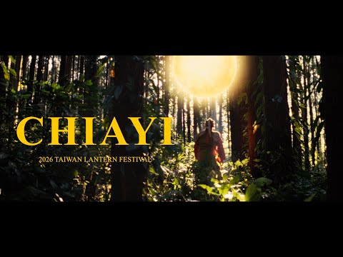 嘉縣文觀局迎2026台灣燈會 推形象影片上線