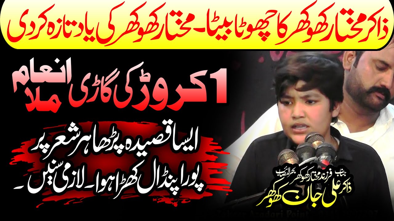 Zakir Ali Jan Khokhar New Majlis Son Of Zakir Mukhtar Hussain Khokhar