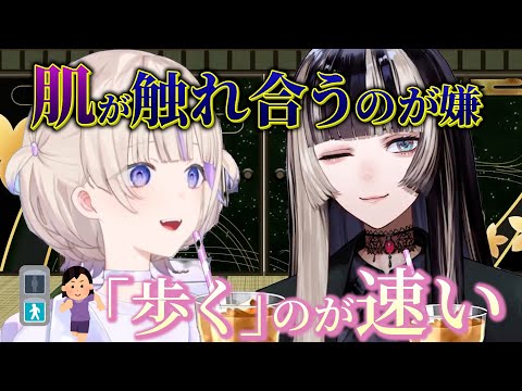 歩くのが速いはじめと肌と肌が触れ合うのが嫌ならでん　リスナーからの話題提供に答える　轟はじめ/儒鳥風亭らでん