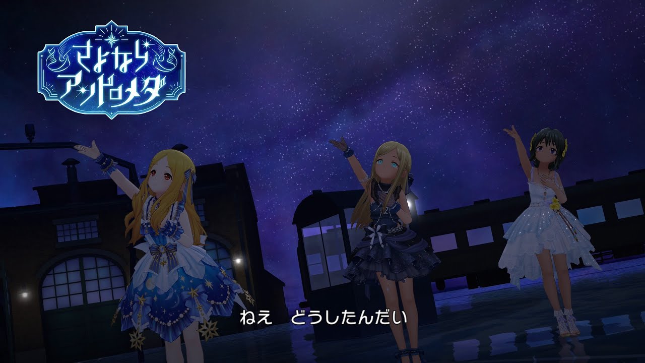デレステ」さよならアンドロメダ (Game ver.) ライラ、ナターリア