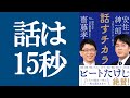 【新刊】『話すチカラ』を解説｜安住紳一郎さんと齋藤孝さん2人のプロが極意を明かす