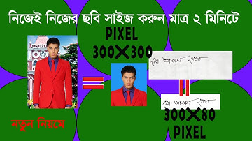 How to Resize an Image  Photo & Signature 300x300 pixels. #Job_and_Teach_Doctor