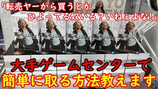 【UFOキャッチャー】東京リベンジャーズ 佐野万次郎フィギュアを転売ヤーから買うとか 「ひよってる奴いる？」 誰ても使える攻略法教えます!!(マイキー、武道、クレーンゲーム、東京リベンジャーズ)