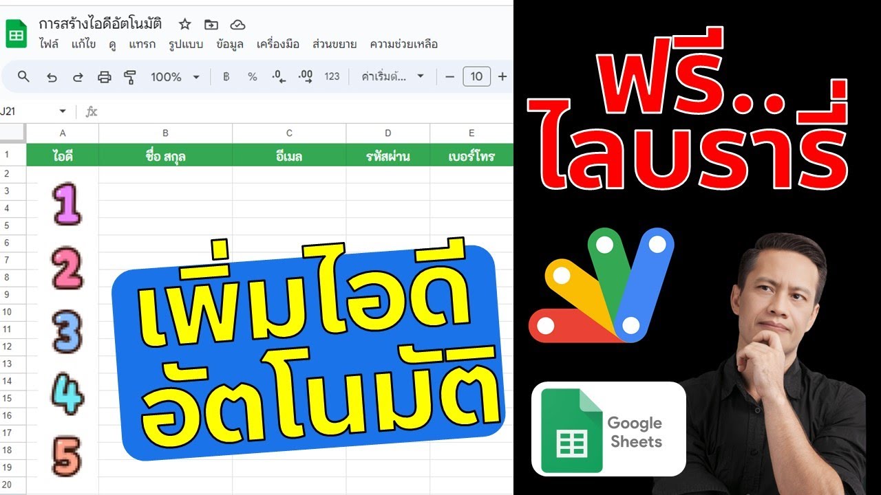 แจกฟรี Library สร้างไอดีอัตโนมัติ สะดวกสบายและใช้งานง่ายสุดๆ