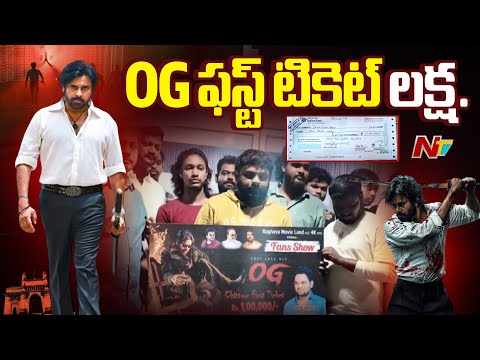 OG సినిమా ఫస్ట్ టికెట్టును లక్ష రూపాయలకు కొన్న పవన్ ఫ్యాన్ | OG Ticket | NTV Telugu - NTVTELUGU