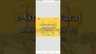 eGram swaraj /how to egram swaraj app installed screenshot 5