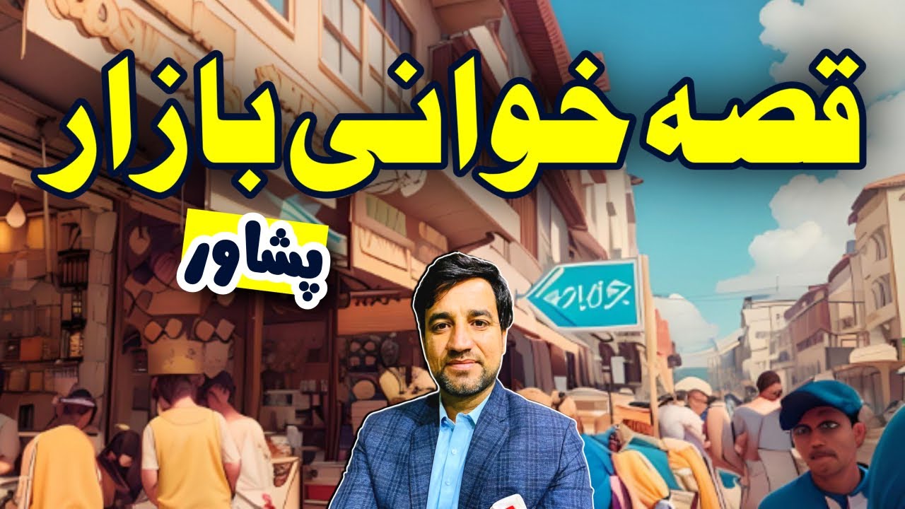 Qissa Khwani Bazar | Peshawar, Pakistan