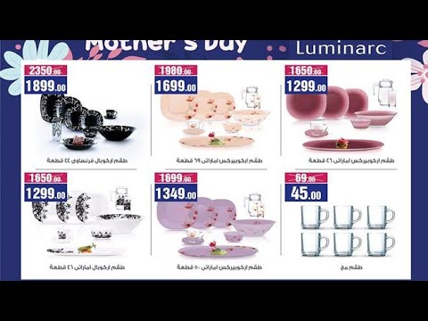 عروض التوحيد والنور لعيد الام من ٢مارس ٢٠٢٠ وحتى نفاذ الكمية