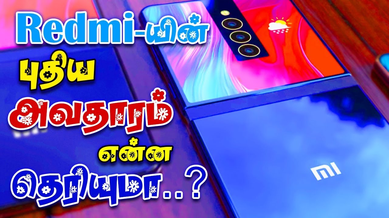 ரெட்மில் மடிக்கக்கூடிய மொபைல் போன் | Xiaomi Foldable mobile