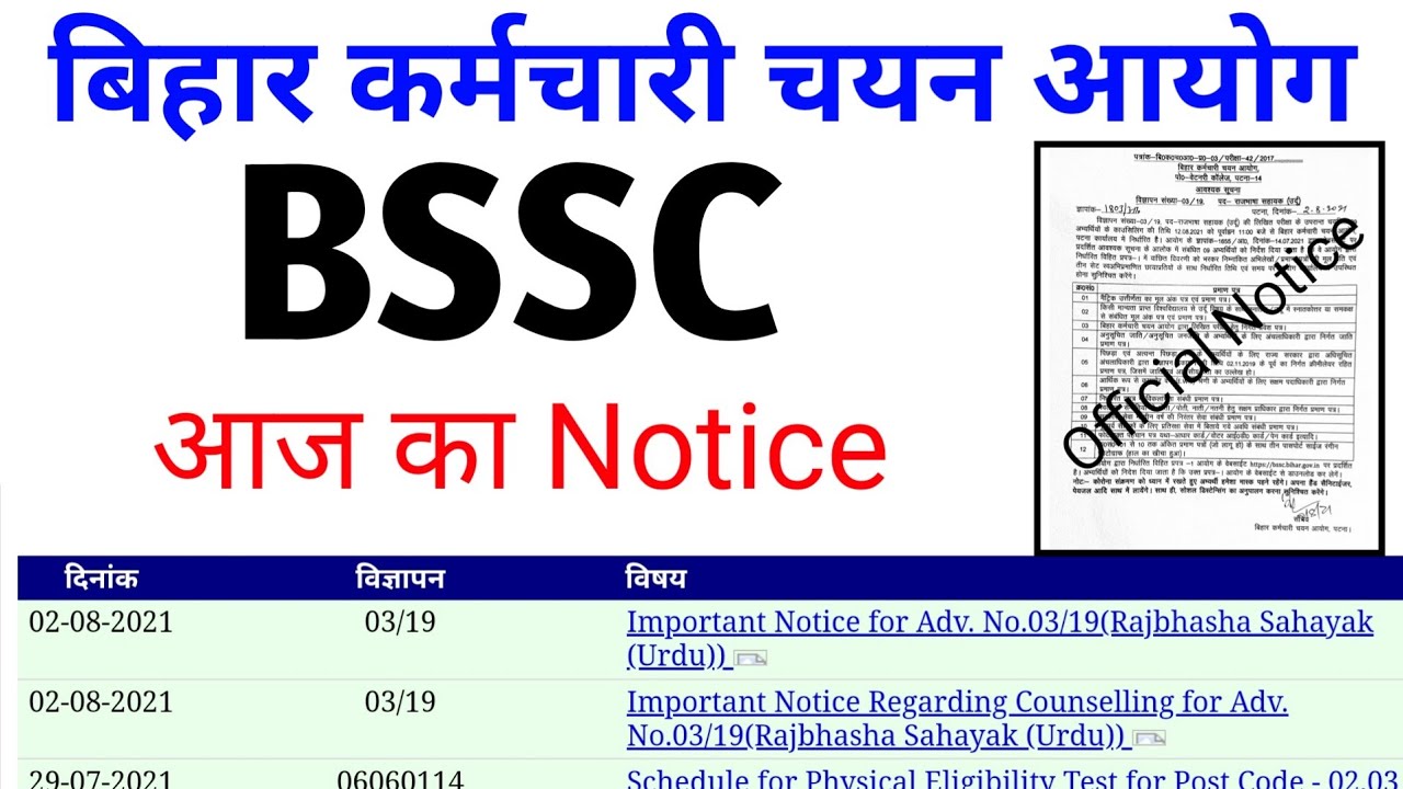 bssc news today | bihar ssc latest news | Devesh Deo
