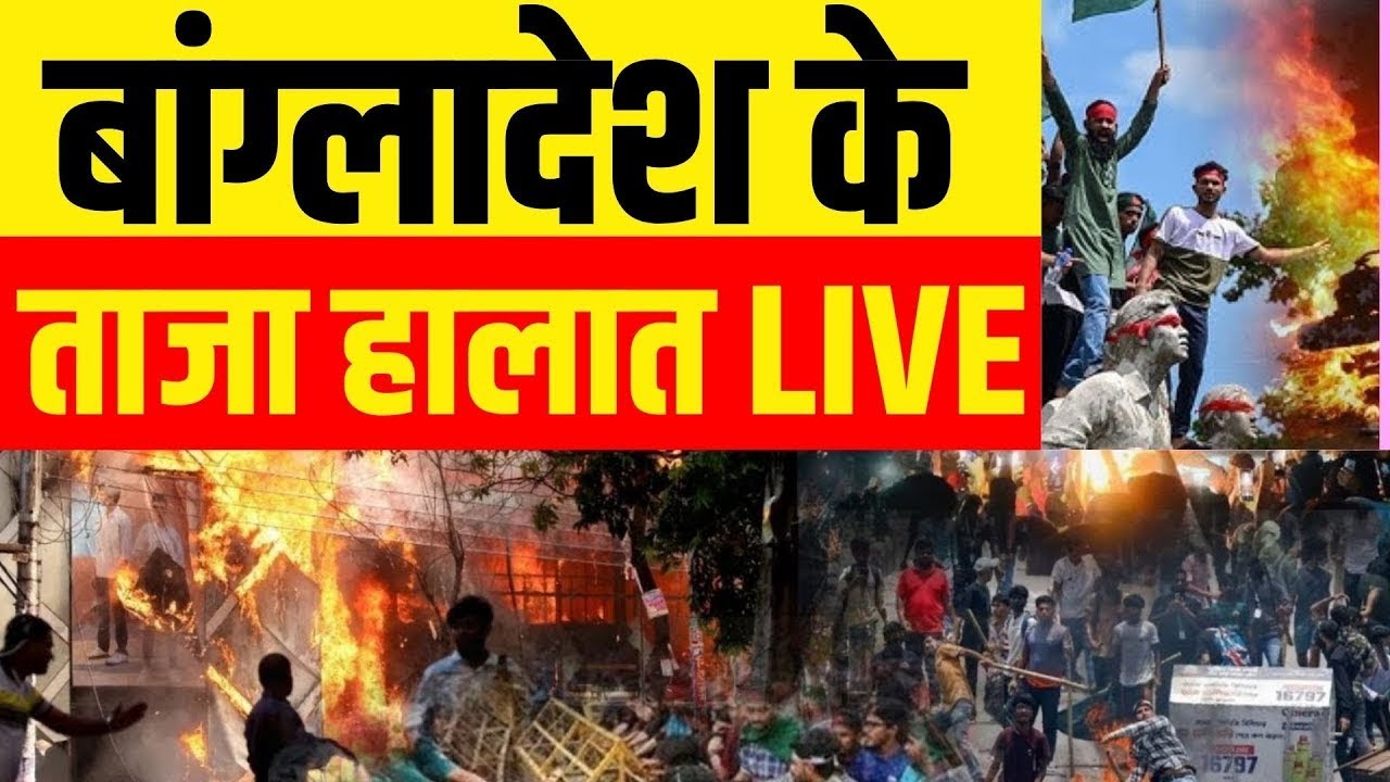 Bangladesh Protest LIVE Updates: बांग्लादेश के ताजा हालात | Hindu Lynching | Deepu Chandra Das Video