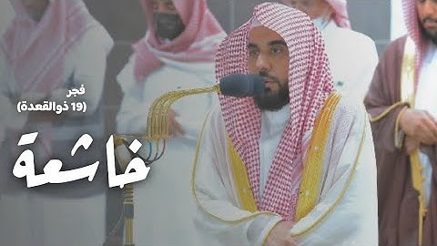 "فأقم وجهك للدين القيم" تلاوة بديعة من سورة الروم | د. عبدالله الجهني فجر 19-11-1444هـ.
