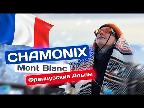 Зимний Вечер В Шамони Купить Билеты