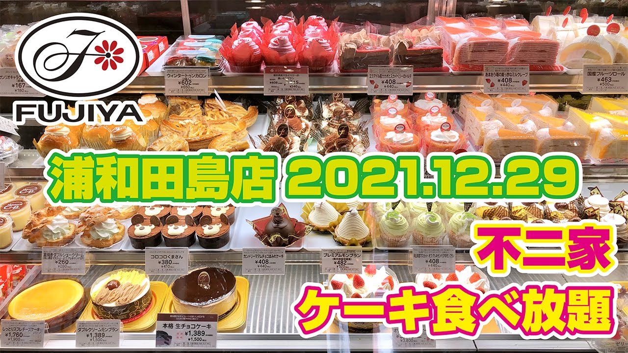 不二家 バイキング 浦和田島店 21 12 29 ペコ 不二家 をたずねて三千里 不二家 バイキング 浦和田島店 21 12 29 ペコ 不二家 をたずねて三千里