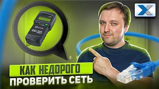 Тестер кабеля 5Bites LY-CT008: доступен и функционален