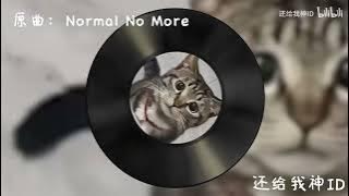 🎵曼波 𝑵𝒐 𝑴𝒐𝒓𝒆🎵不再曼波(完整版)