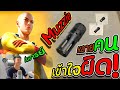 Free Fire MUZZLE ที่หลายๆคนเข้าใจผิด!! | ลูกศิษย์แกล้งอาจารย์