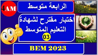 اختبار فرنسية رقم 03 الفصل الثالث /الرابعة متوسط + التعبير الكتابي