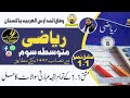     8  متوسطہ سوم مشق 1 1 کے بقیہ عبارتی سوالات کا حل  4