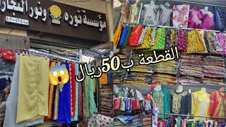 مخاوير /إماراتي /وجلاليب/مطرزه/وأسعار/ممتاذه/من/باب شريف/حي/البلد/بجده /