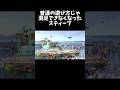 普通の遊び方じゃ満足できなくなったスティーブwww #スマブラsp #スマブラ #beststeve #steve #smashbros
