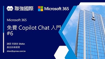 【Tutorial】Microsoft 365 免費 Copilot Chat 入門#6-在 Outlook、Excel、Word、PowerPoint 讓Copilot根據您的資料去檢索網路資訊