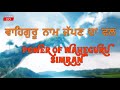 POWER OF WAHEGURU SIMRAN | Mhatam of Waheguru Jaap - ਨਾਮ ਸਿਮਰਨ Mp3 Song