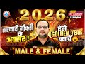 Government Job Vacancy 2026 | Golden Year for Male &amp; Female Aspirants | Complete Strategy