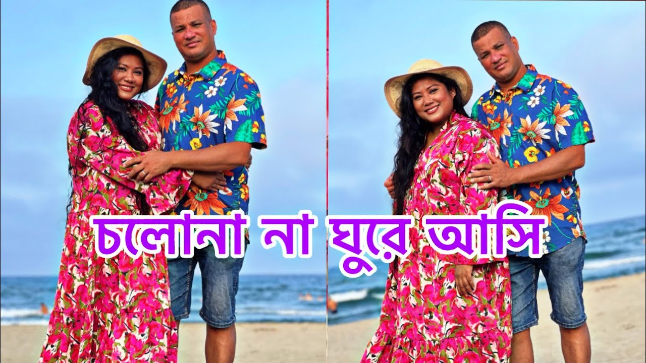 বিয়ের পরে প্রথম কক্সবাজার গিয়েছি আর এই দুই বছর ফ্রান্সের সমুদ্রে পাডে যাই , বেশ ভালই লাগে