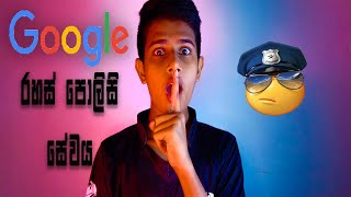 undercover 5 Google  features tips & tricks😎👮‍♂️2021 | bat pedia | Sinhala screenshot 2